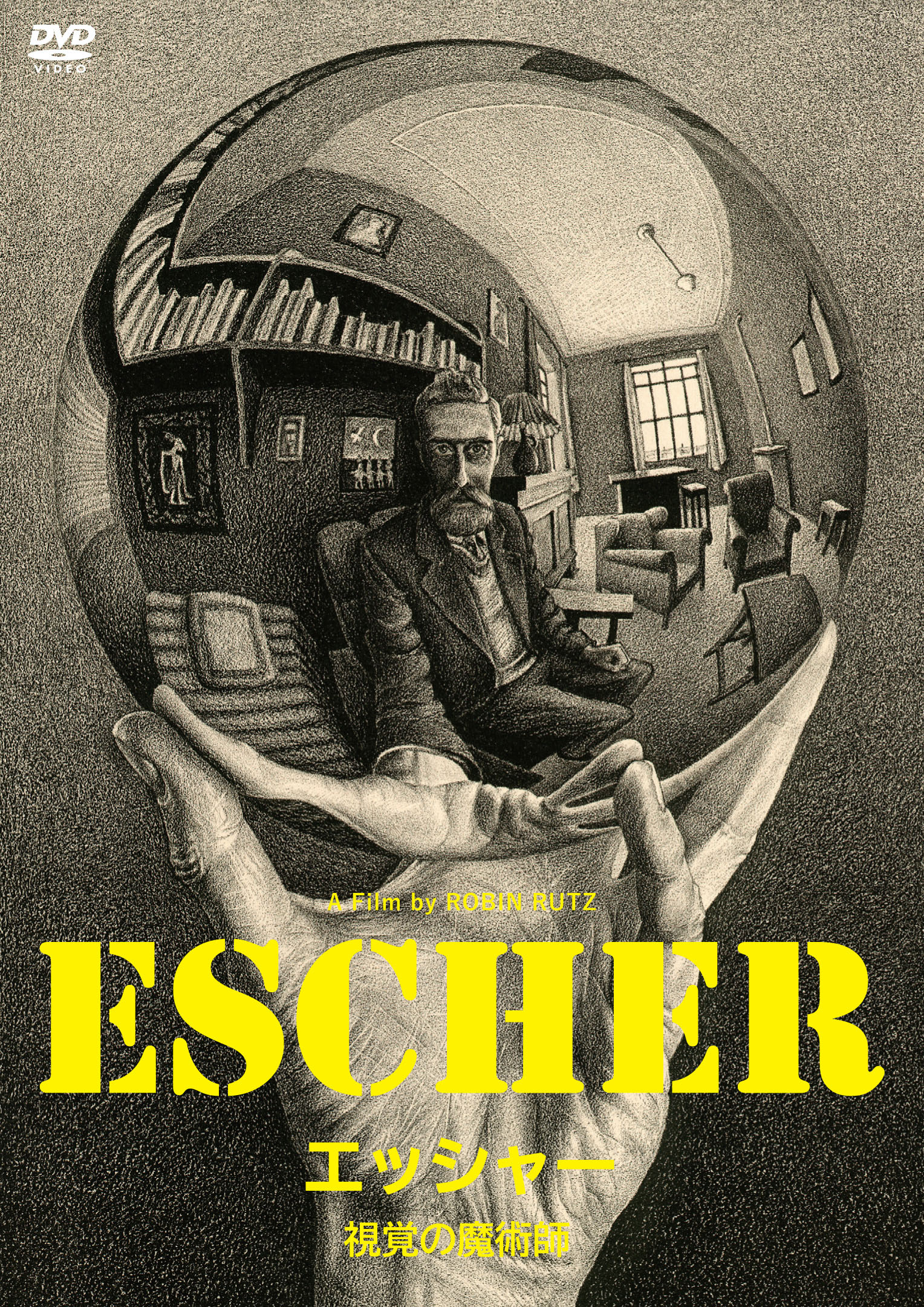 エッシャー 視覚の魔術師 | 株式会社ミカタ・エンタテインメント