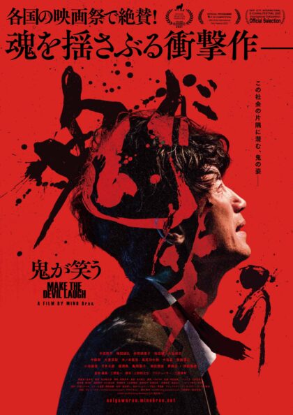 Mシネマ第30弾  “日本にいる外国人”　映画特集上映　イン　シネマハウス大塚