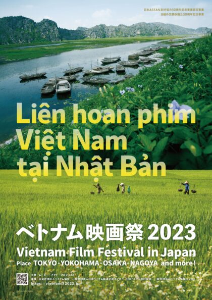 Mシネマ第31弾  ベトナム映画祭　イン　シネマハウス大塚