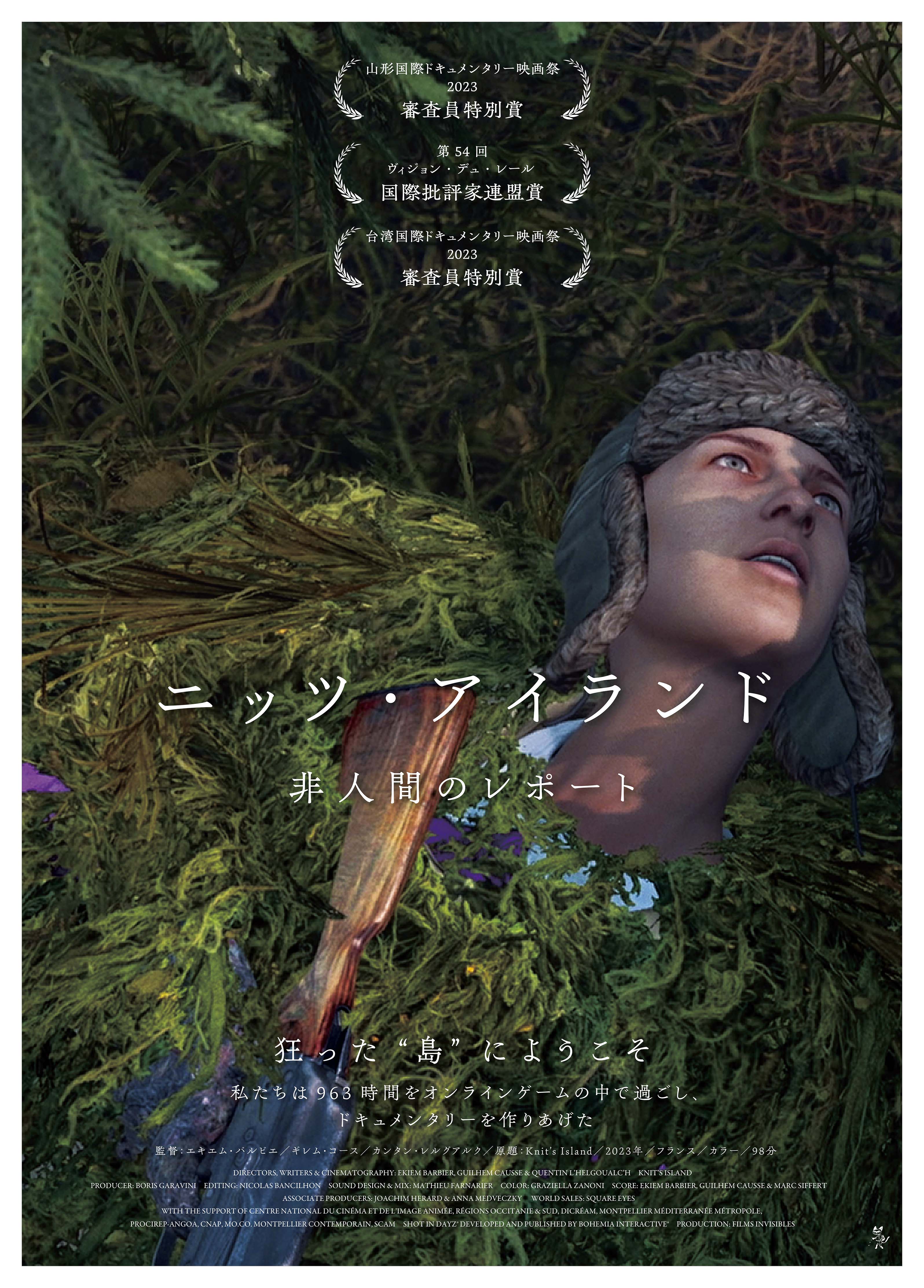 ニッツ・アイランド 非人間のレポート | 株式会社ミカタ